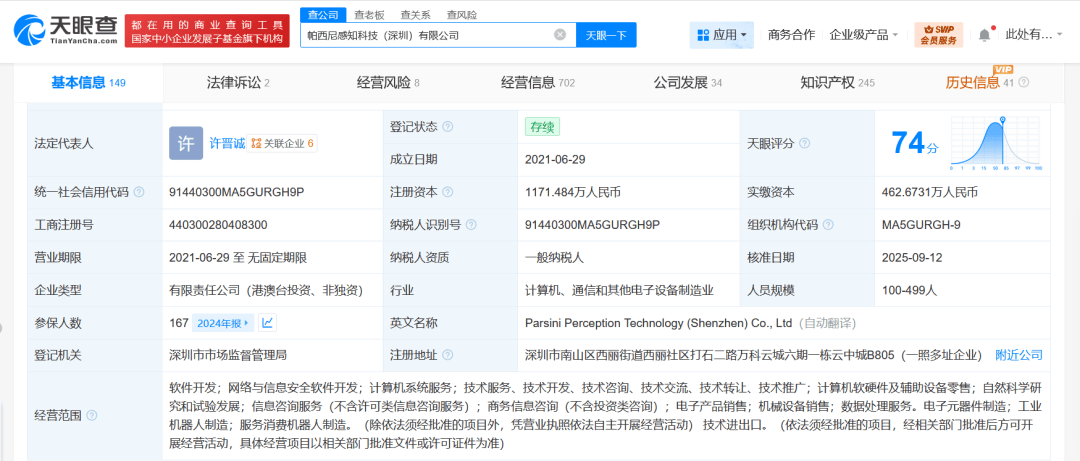 京東科技入股帕西尼感知科技 多維觸覺傳感與人形機器人領域迎新動態